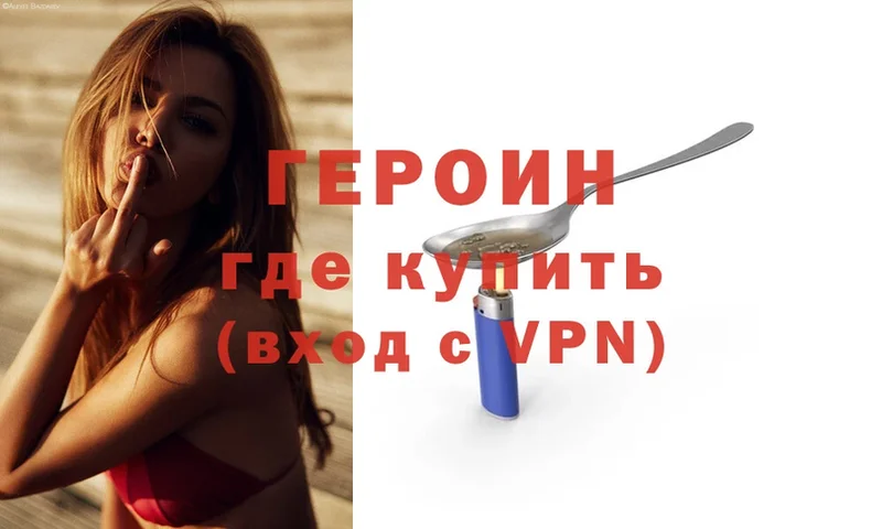 Героин Heroin Хотьково